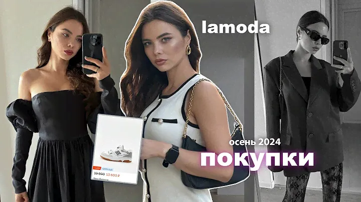 Рапаковка с lamoda 💸 Покупки одежды на 50.000 рублей 😍 тренды, образы, косметика