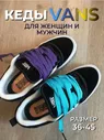 Кеды Vans Игра