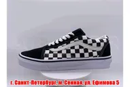 Vans Old Skool Checkers black/white